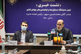 نمایشگاه دستاوردها و توانمندی های جهادی کشور برگزار می شود