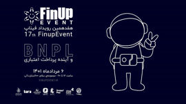 بررسی آینده پرداخت های اعتباری در هفدهمین رویداد فیناپ