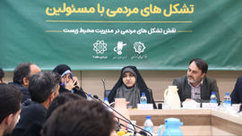 نقش تشکل های مردمی در مدیریت محیط زیست