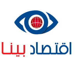 اقتصاد بینا